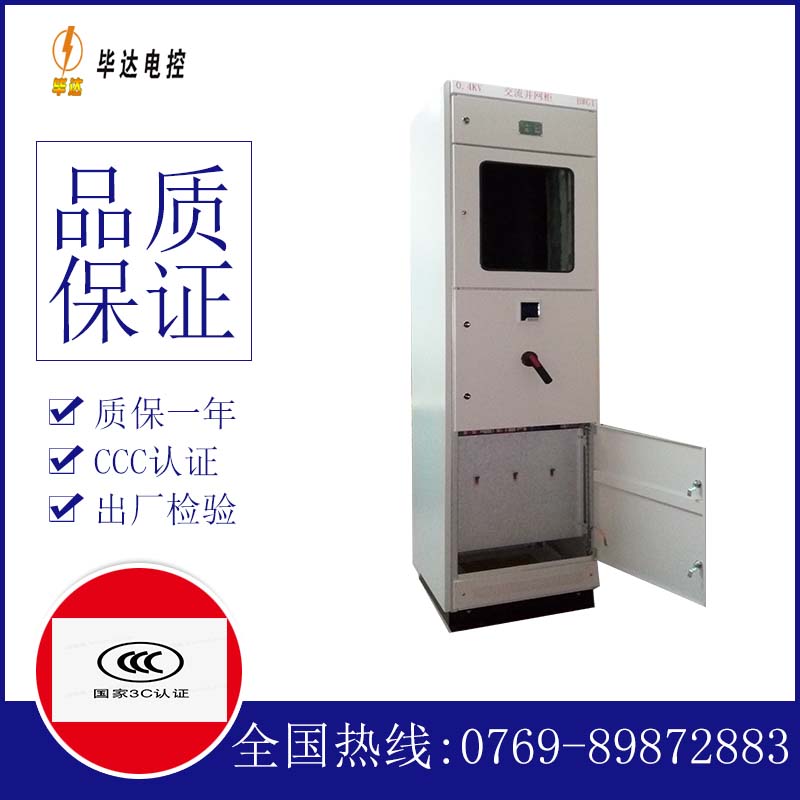 南林乡光伏并网柜